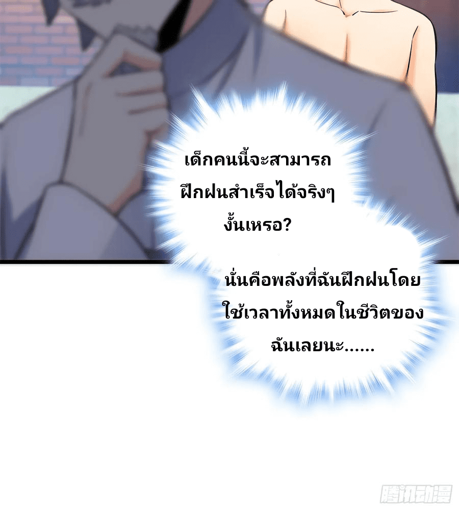 The new life of the Kuan King-ชีวิตใหม่ของราชาจอมกวน ตอนที่ 55 หน้า 60