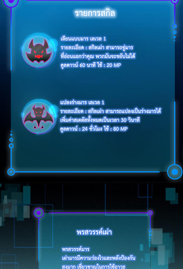 เกมบุกโลก ตอนที่ 5 หน้า 32