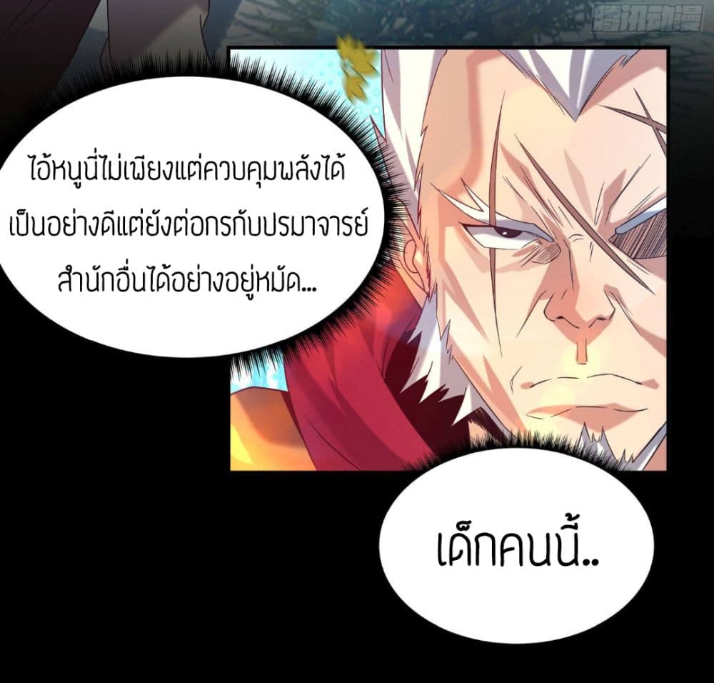 Reversal of God King ตอนที่ 13 หน้า 18
