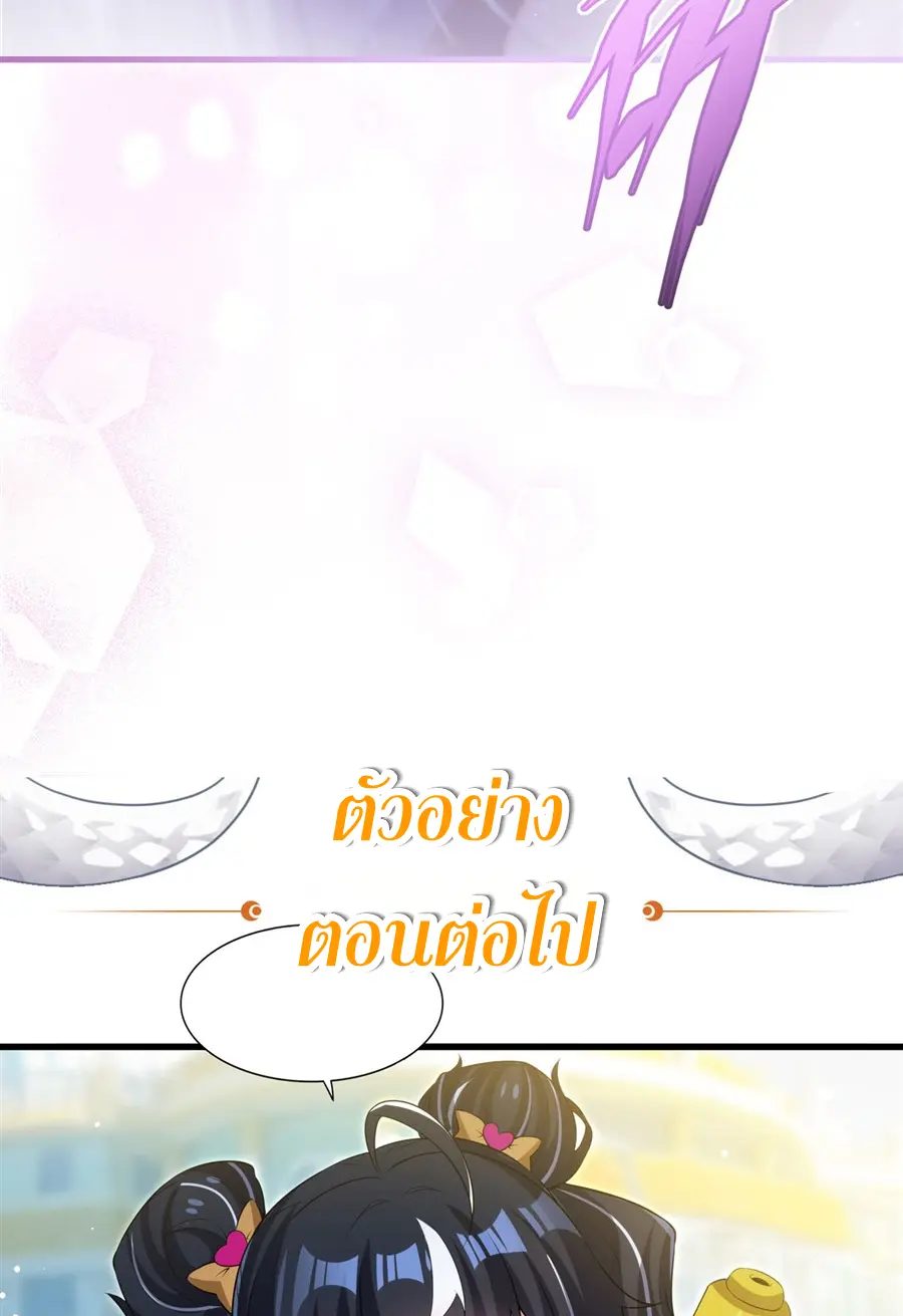 Shut Up, Evil Dragon! I don't want to raise a child with you anymore ตอนที่ 57 หน้า 41