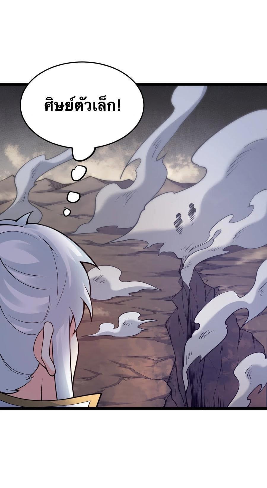 มหาบุรุษ ในตำนาน ตำนานที่หลับใหล (ศิษย์เบิ้มๆ) ตอนที่ 86 หน้า 37