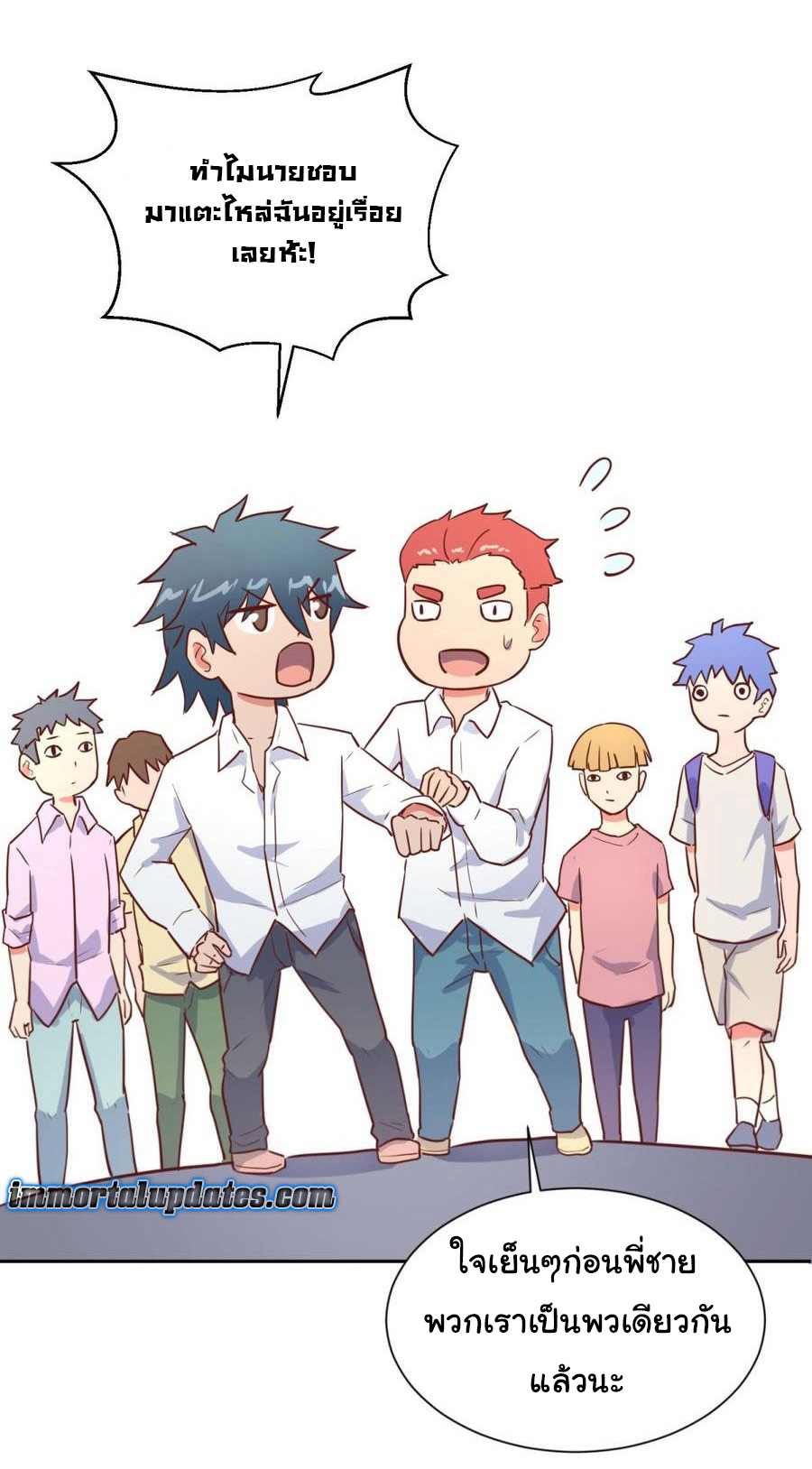 เทพเซียนหมอ ของยัยเทพธิดา ตอนที่ 26 หน้า 16