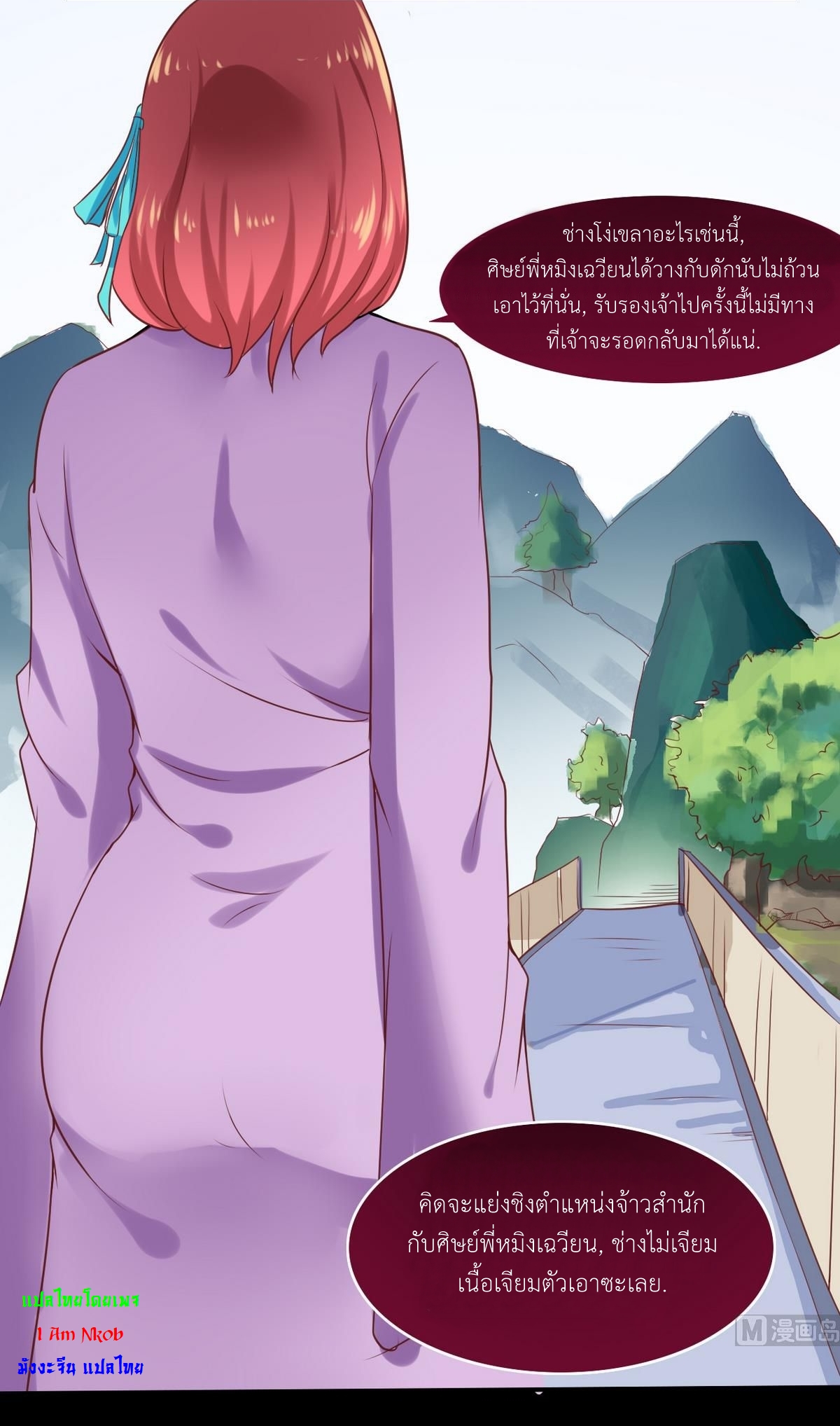 มหาจอมปราชญ์ ปราณเทวะ ตอนที่ 12 หน้า 16