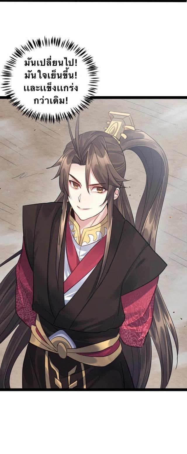 เทพวายร้ายกลับชาติมาเกิดใหม่ ตอนที่ 20 หน้า 4