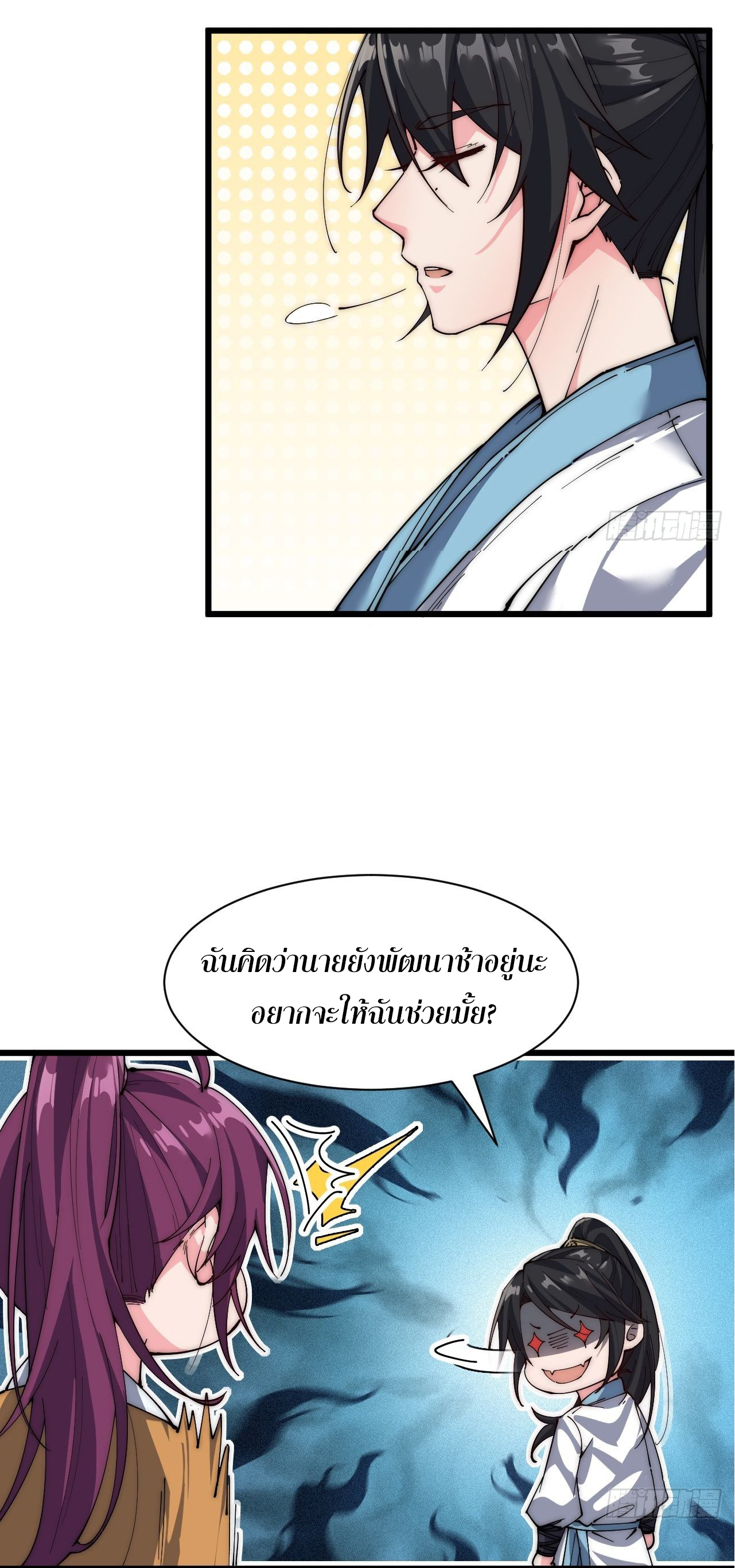 I'm longlife 9000 years old ตอนที่ 30 หน้า 5