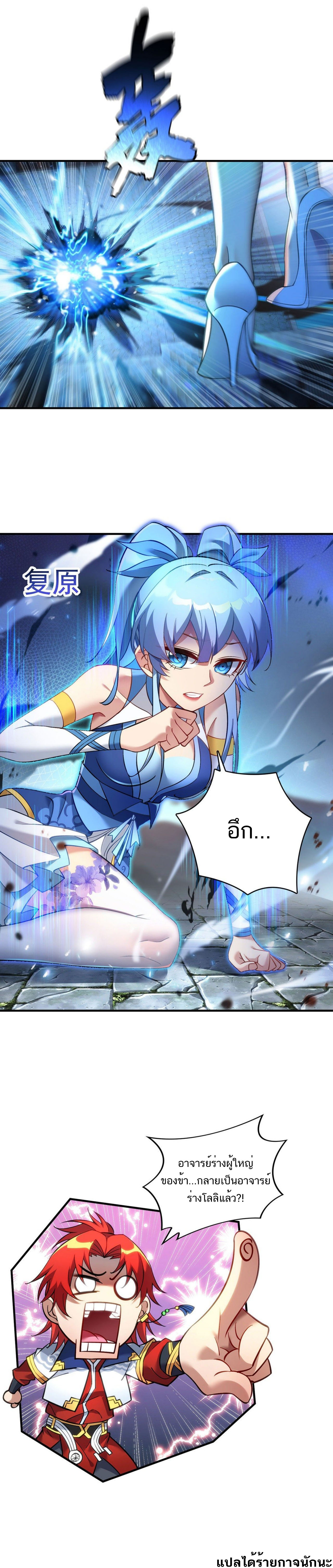 A Mouthful of My Loli Master’s Milk Makes Me Unparalleled ตอนที่ 14 หน้า 5