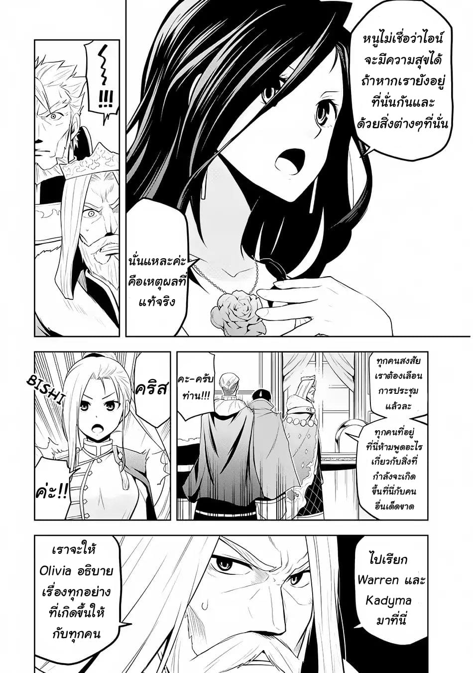 ผมจะกลืนกินหินเวทย์และกลายเป็นผู้ที่แข็งแกร่งที่สุด ตอนที่ 4 หน้า 7