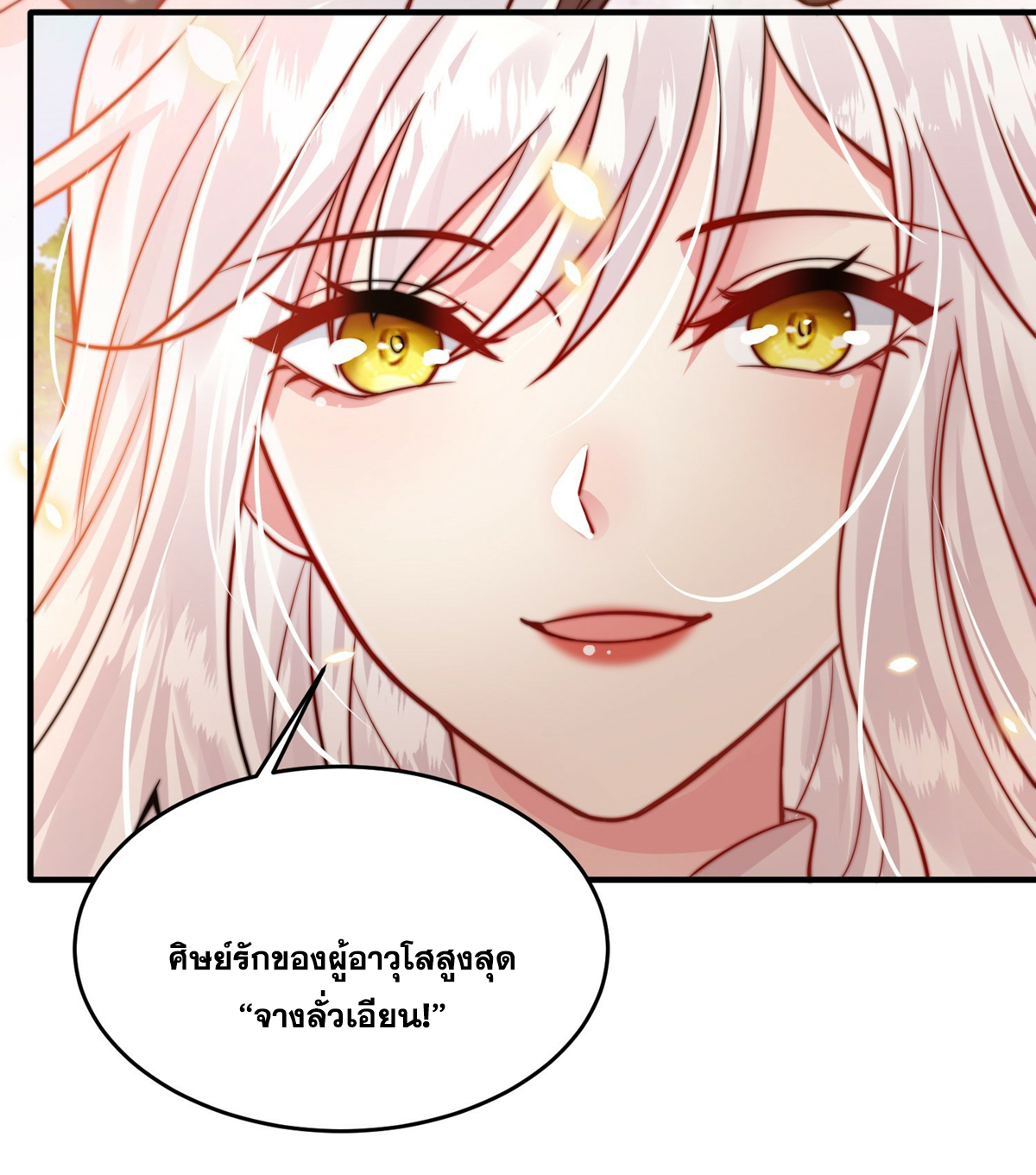 พิชิตใจท่านอาจารย์หญิงผู้งดงาม (ทันจีน) ตอนที่ 2 หน้า 63