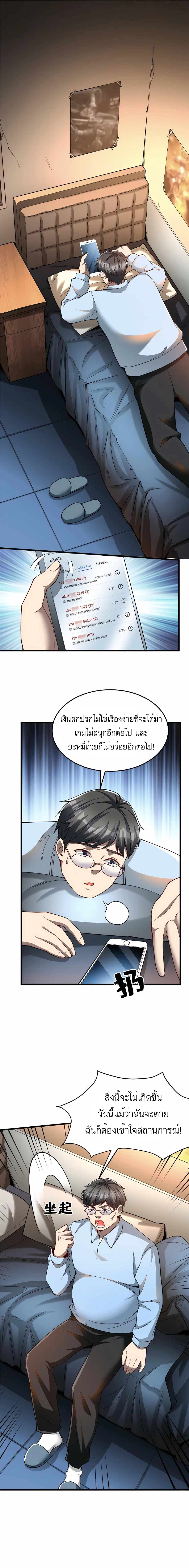 ระบบผลาญเงินเพื่อเป็นประธานบริษัท ตอนที่ 48 หน้า 6