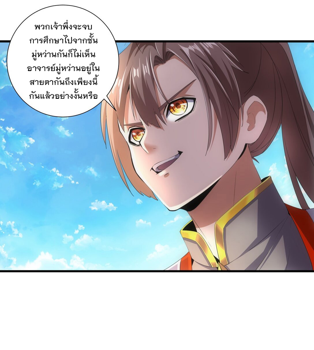 มหาเทพเอกะหมื่นบรรพกาล (จบ) ตอนที่ 22 หน้า 12