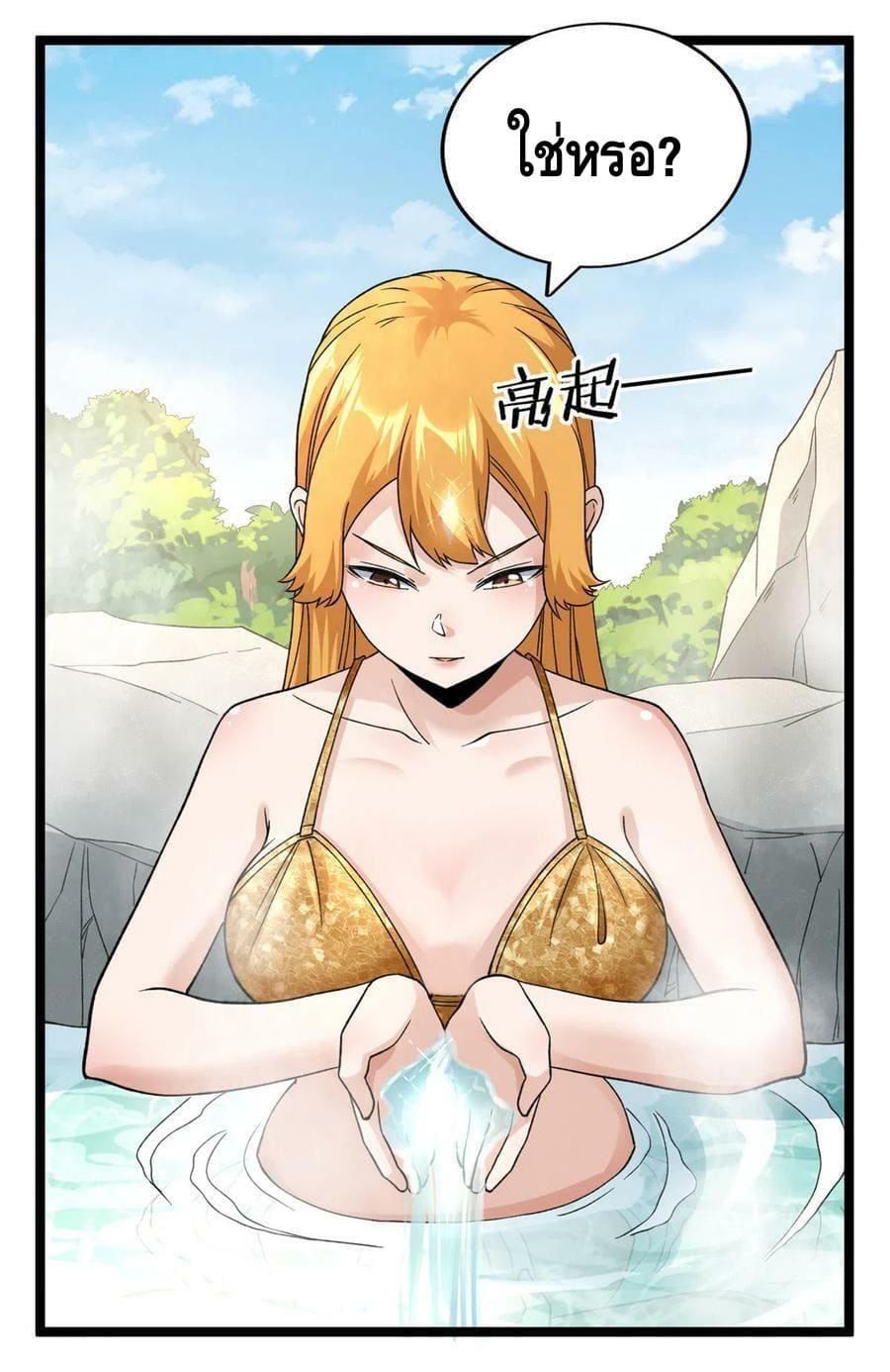 I have 999 skills ตอนที่ 97 หน้า 15