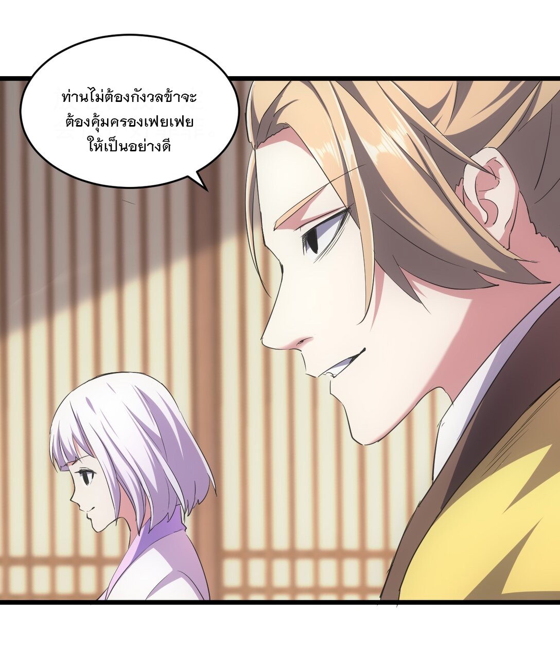 มหาเทพเอกะหมื่นบรรพกาล (จบ) ตอนที่ 104 หน้า 8