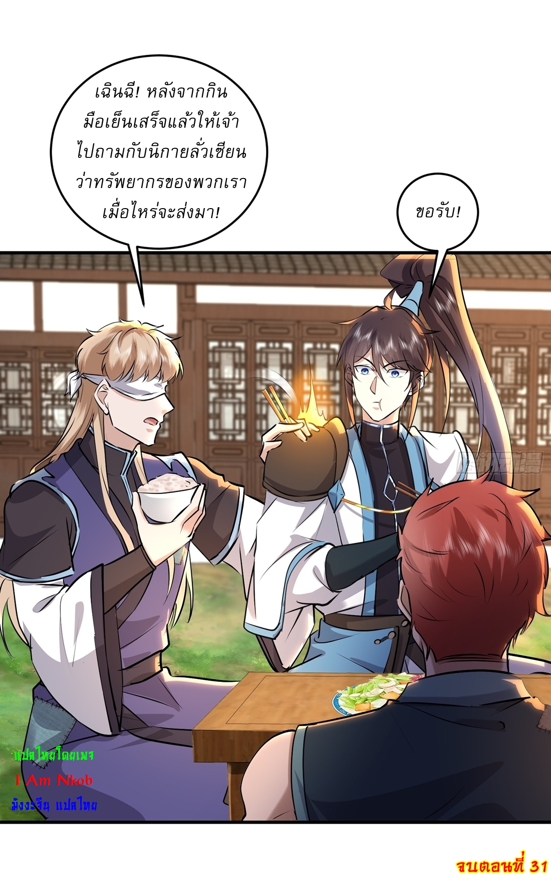 As An Immortal, I Only Practice Forbidden Arts เซียนอย่างข้า ฝึกเพียงเคล็ดวิชาต้องห้ามเท่านั้น! ตอนที่ 31 หน้า 17