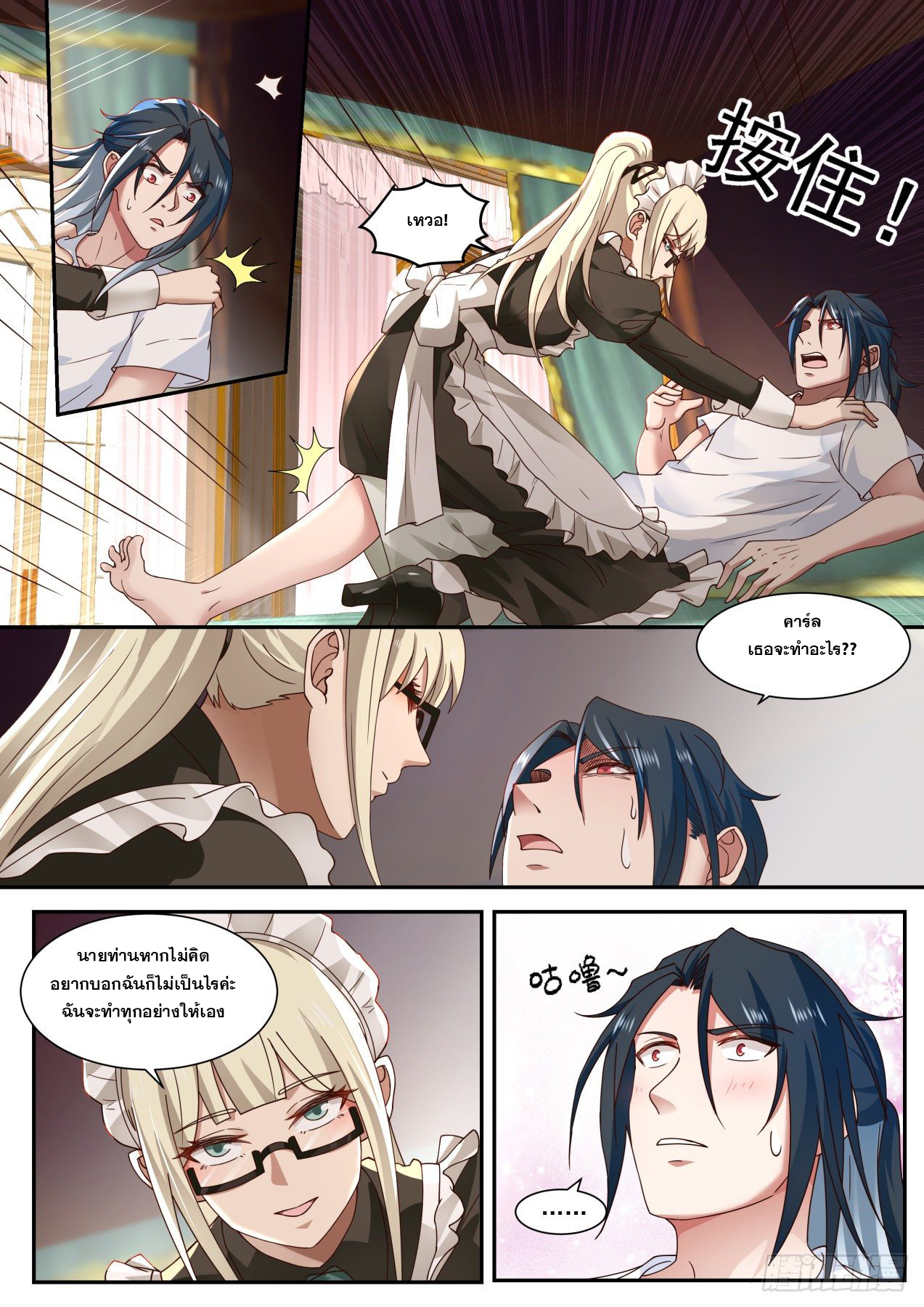 เปิดกรุสู่เทพมาร [จีนตัดจบ] ตอนที่ 11 หน้า 8