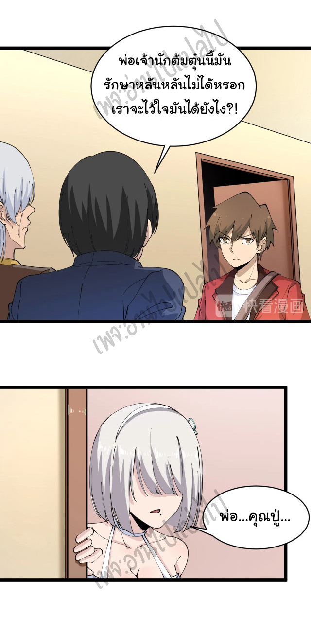 Sanjie Taobao Store ระบบร้านค้าเทพเจ้า ตอนที่ 78 หน้า 11