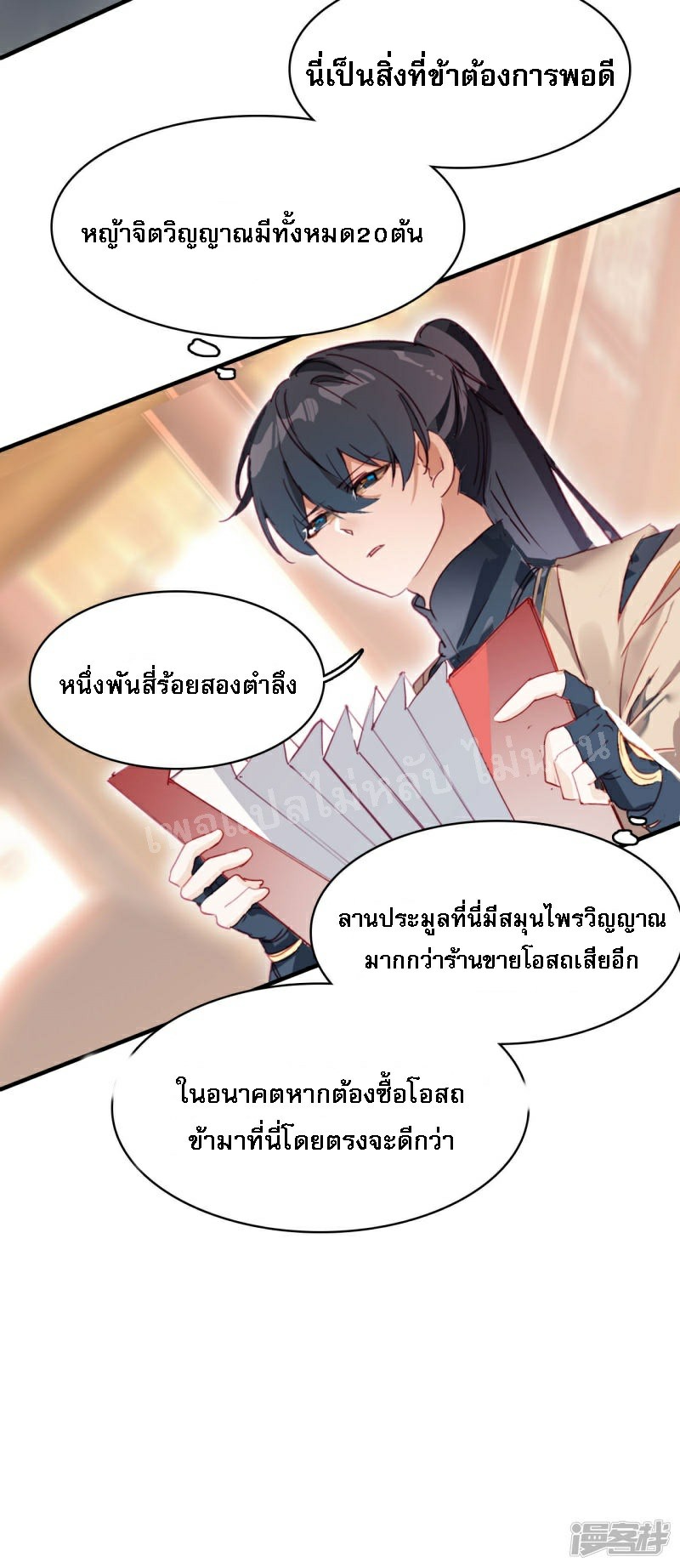 |.การเกิดใหม่ของจักรพรรดิมังกร ตอนที่ 24 หน้า 5
