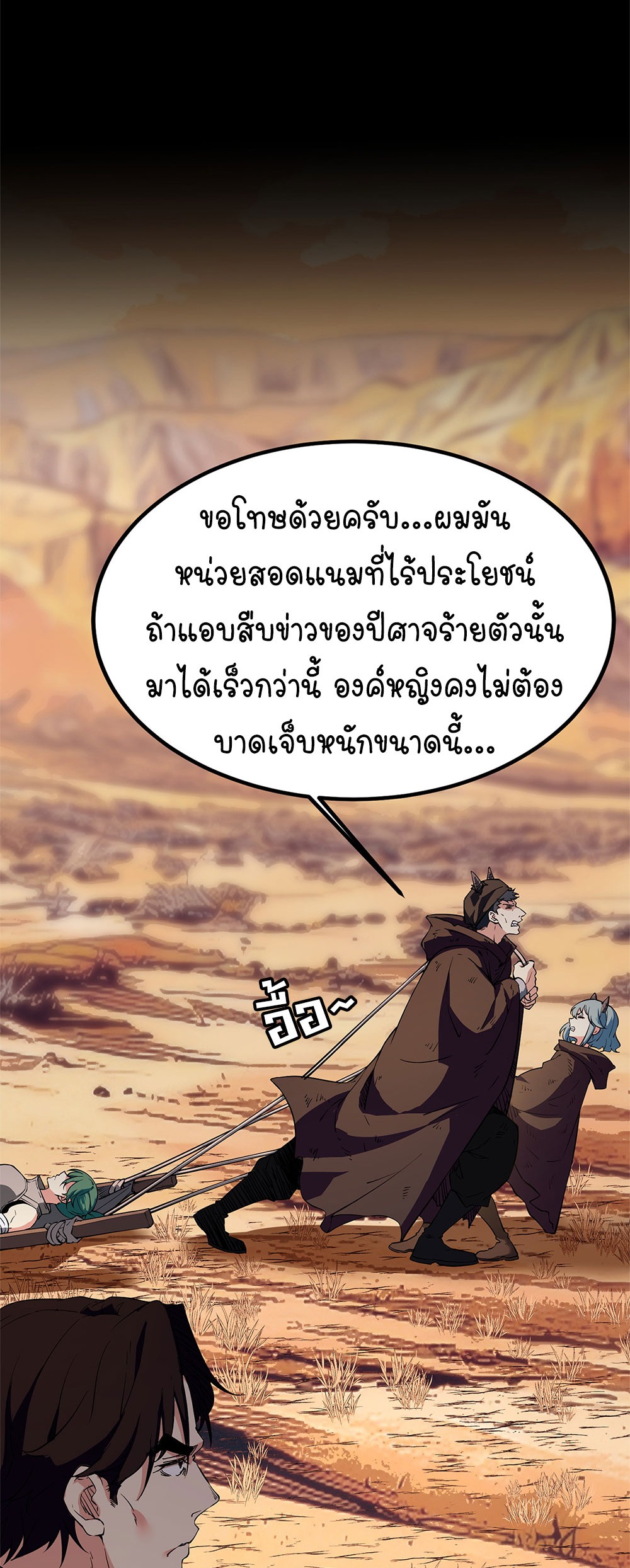 ภูเขาศพทะเลเลือด: การกลับมาของวีรบุรุษ | Mountains of Corpses and Seas of Blood | The Demon-Slaying Madman—Reborn as a Demon ตอนที่ 20 หน้า 28