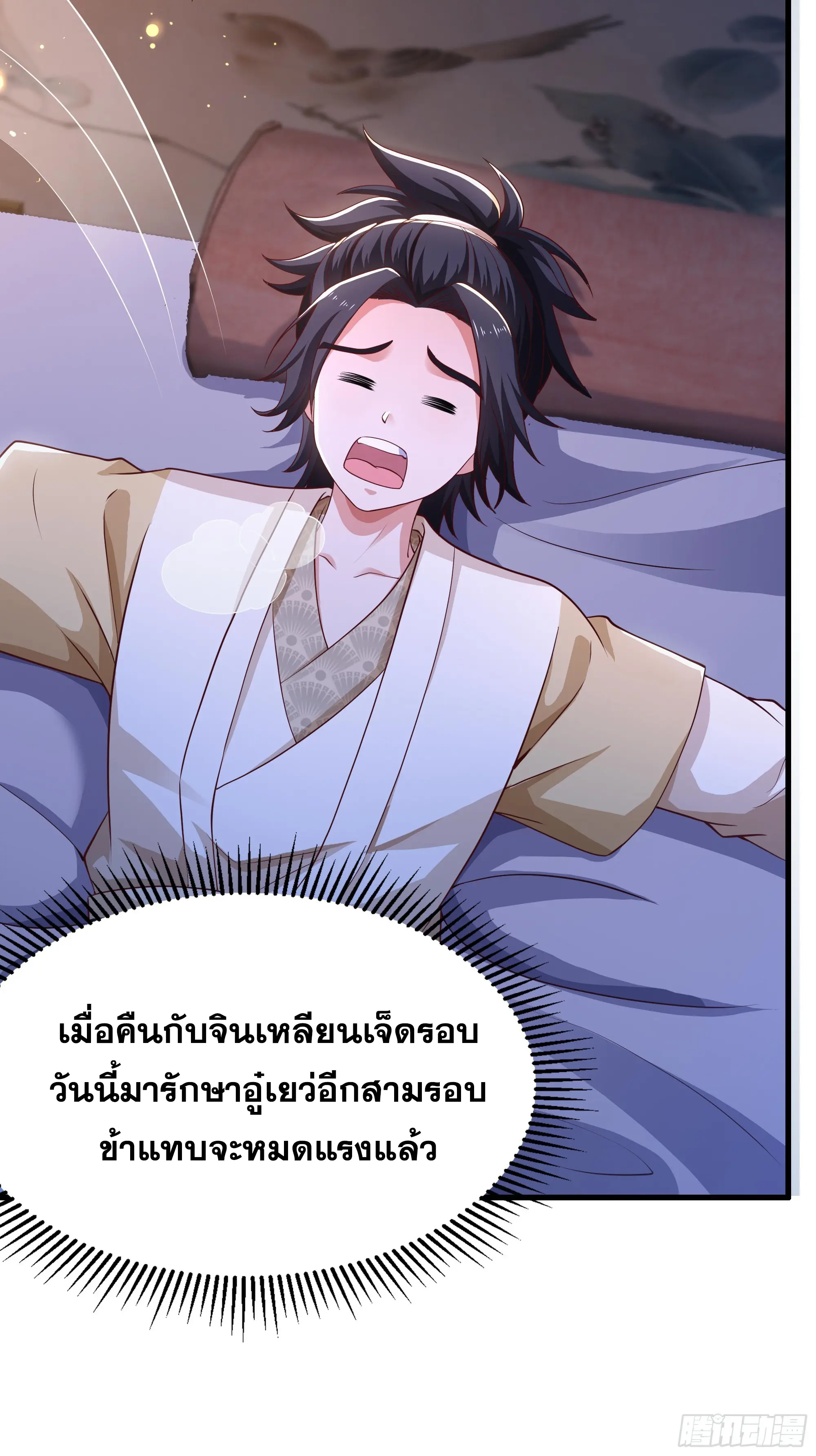 เกิดใหม่ครั้งนี้ของเป็นอู่ต้าหลางสุดแกร่ง ตอนที่ 14 หน้า 40