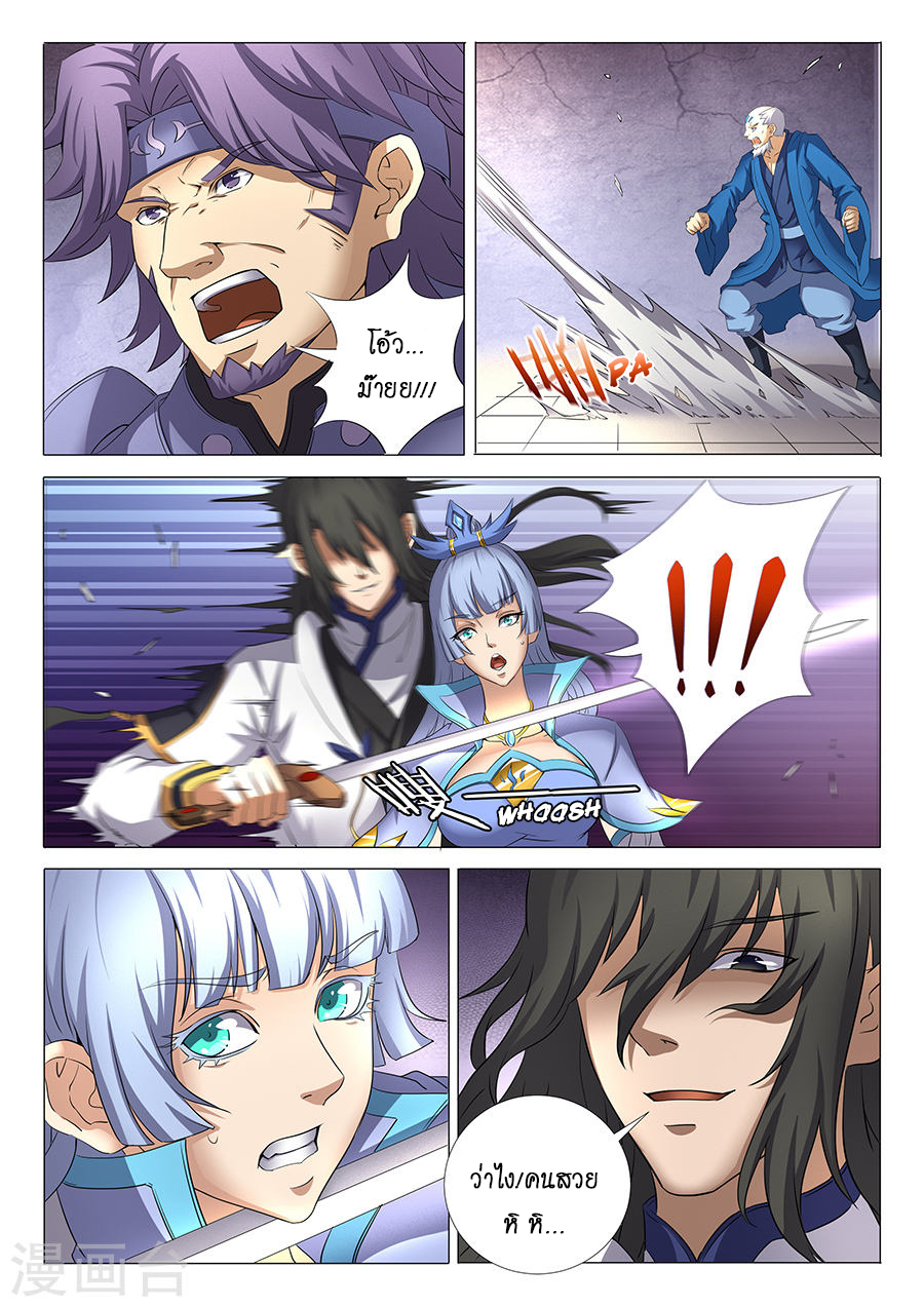 God of Martial Arts ตอนที่ 28 หน้า 11
