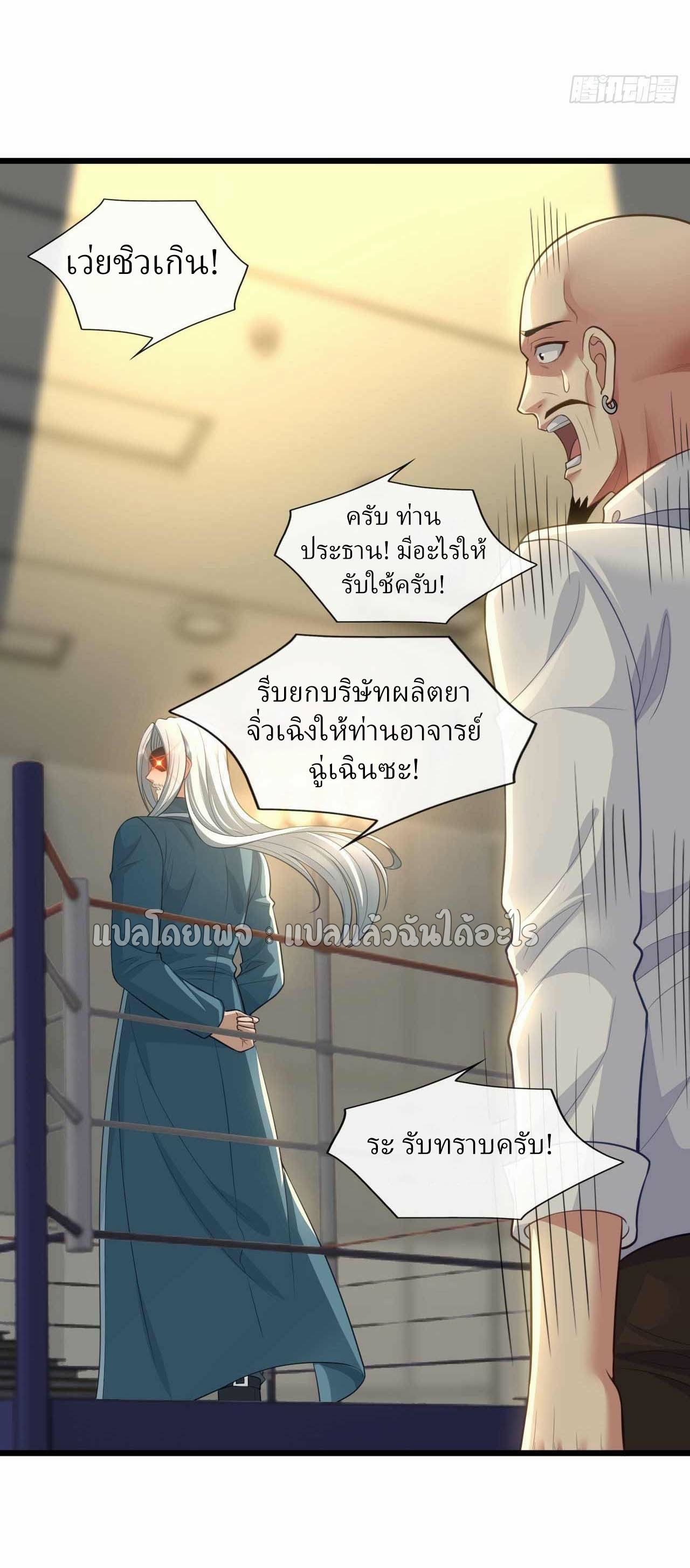 สุดยอดลูกเขยฟ้าประทาน ตอนที่ 70 หน้า 15