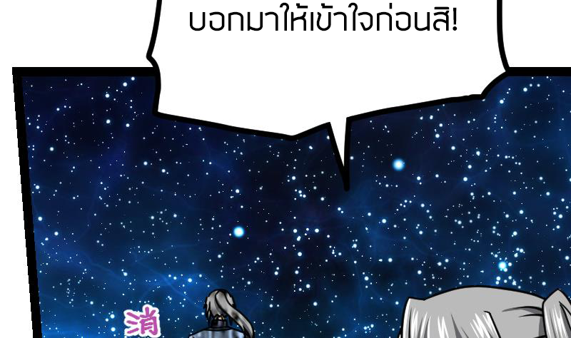 Peerless sword god เทพกระบี่ไรเทียมทาน ตอนที่ 38 หน้า 53