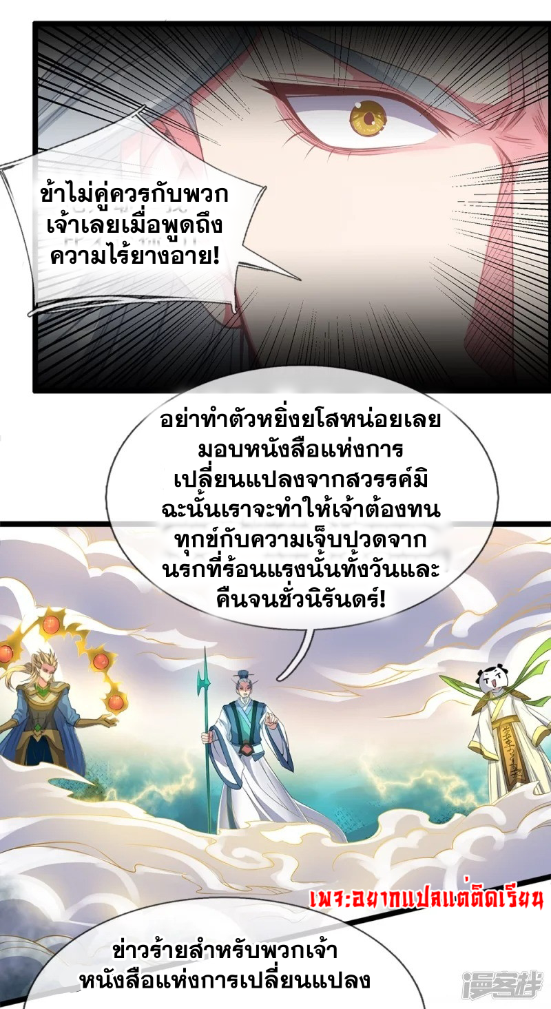 การเกิดใหม่ของจอมมารผู้ยิ่งใหญ่ ตอนที่ 1 หน้า 7