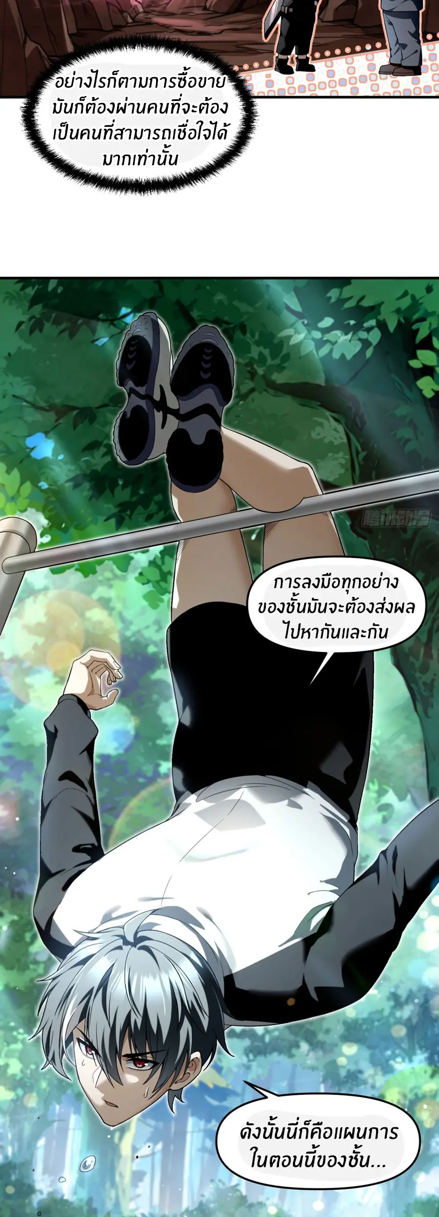 ราชาเศษขยะ ตอนที่ 8 หน้า 5