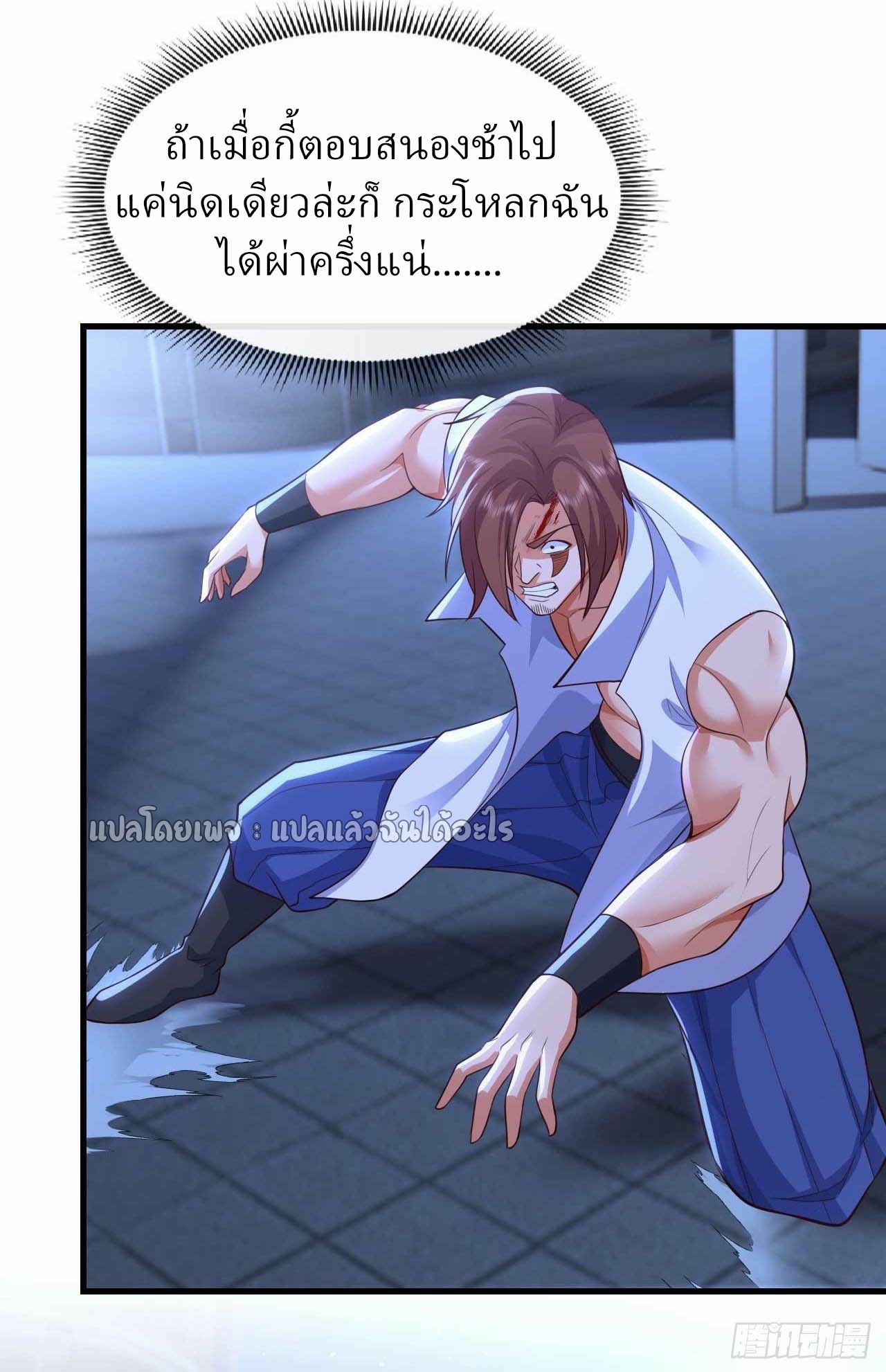 สุดยอดลูกเขยฟ้าประทาน ตอนที่ 67 หน้า 9