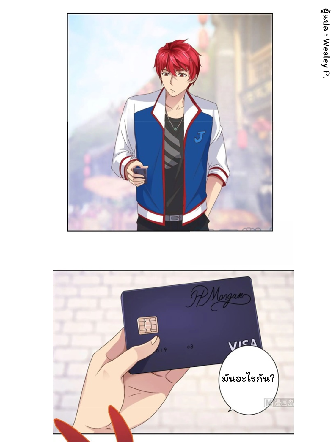 ระบบพระเจ้า ตอนที่ 8 หน้า 7