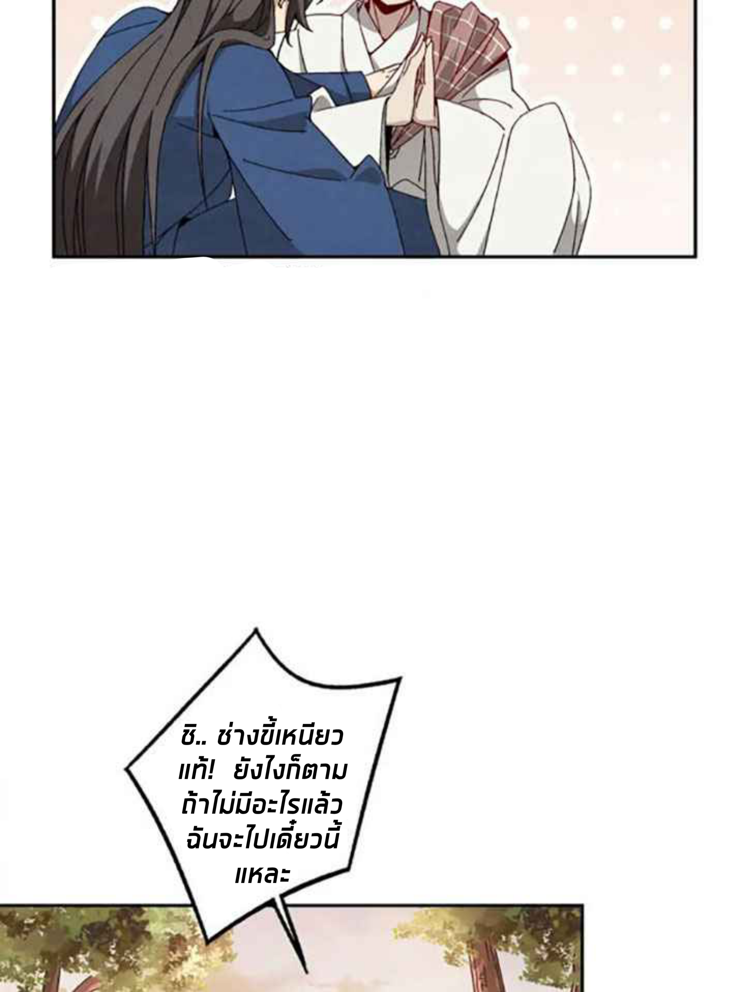 การกลับมาของผู้นำนิกายThe Return of the Sect Leader ตอนที่ 3 หน้า 12