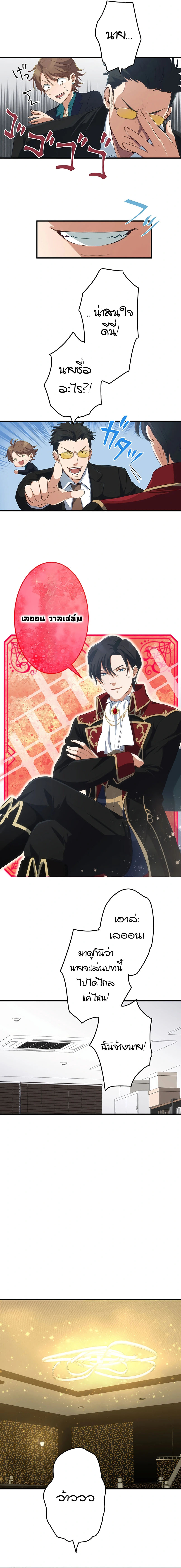 ท่านดยุกจอมเผด็จการเกิดใหม่มาเป็นโฮสต์ ตอนที่ 2 หน้า 4