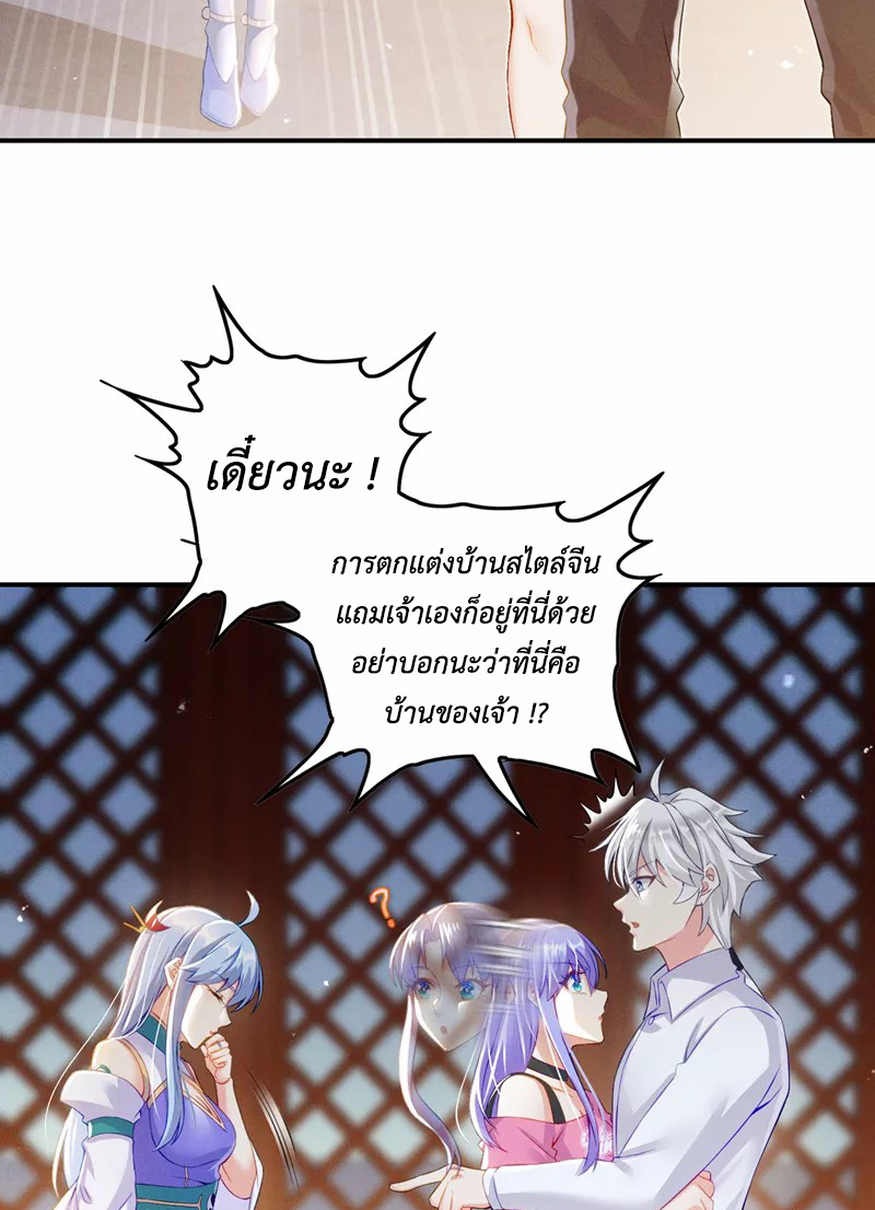 (จบ) Cultivate Immortality in The World of Superpowers (ปรมาจารย์ผู้ฝึกตนในโลกฮีโร่) ตอนที่ 52 หน้า 8