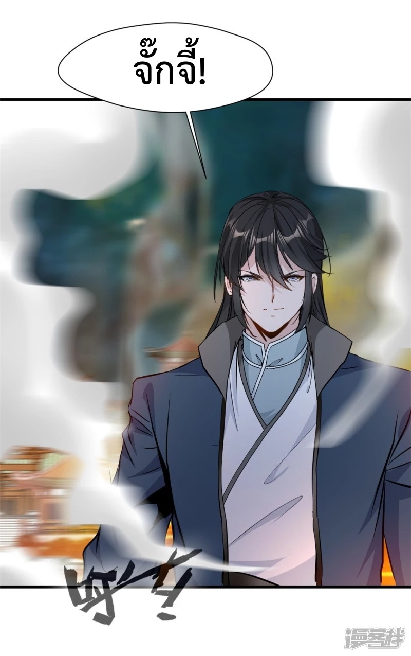 ปรมาจารย์ที่แข็งแกร่งที่สุด ตอนที่ 19 หน้า 6