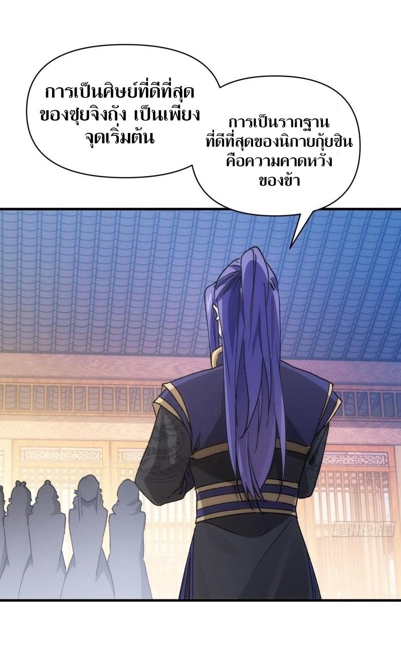 ข้าแค่ไม่เล่นไพ่ตามเกม ตอนที่ 95 หน้า 24