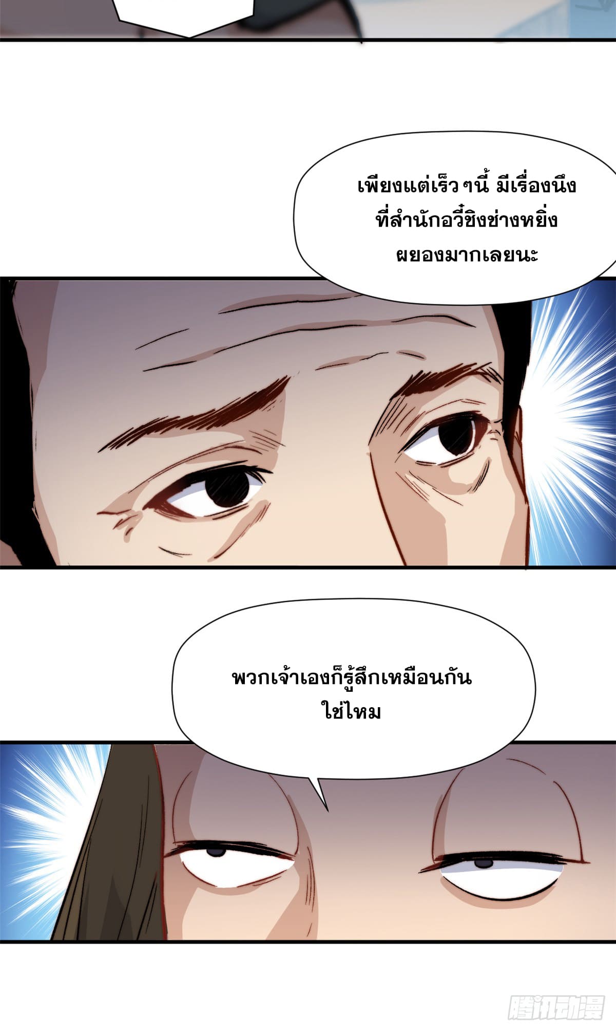 ระบบสุ่มดวงชะตา(ทันจีน) ตอนที่ 62 หน้า 8