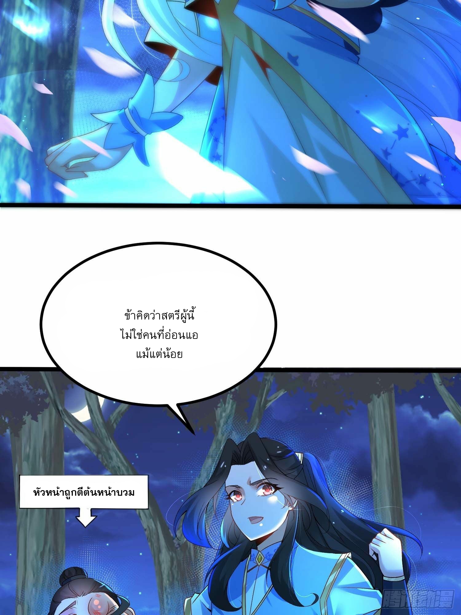 เทพกระบี่มรณะ (ชนจีน) ตอนที่ 11 หน้า 28