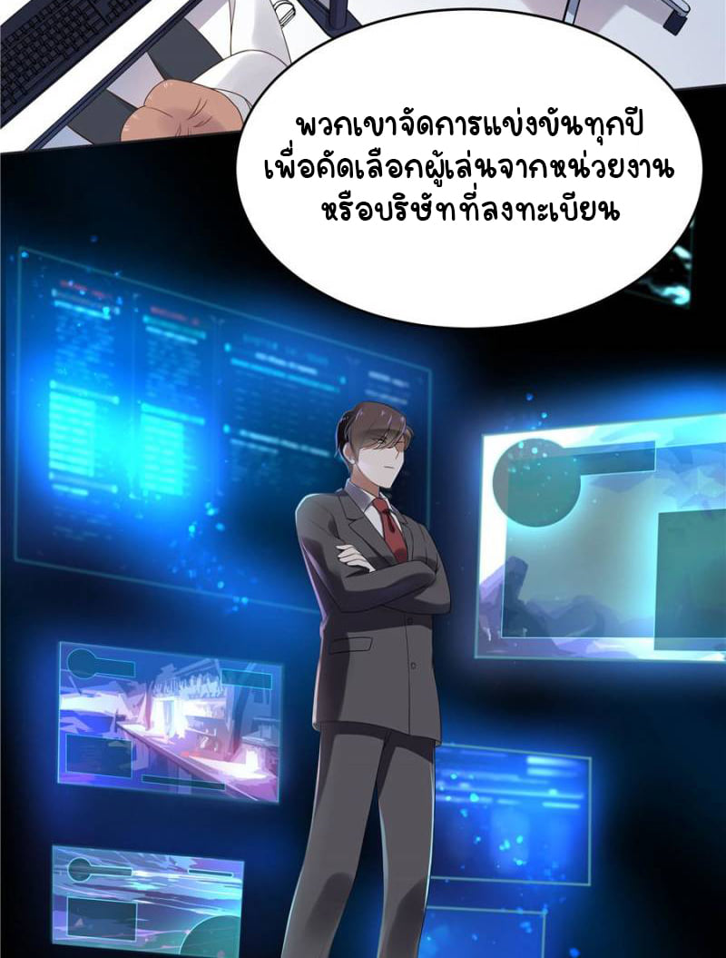เจ้าชายโรงเรียนแห่งชาติเป็นเด็กผู้หญิง ตอนที่ 11 หน้า 30