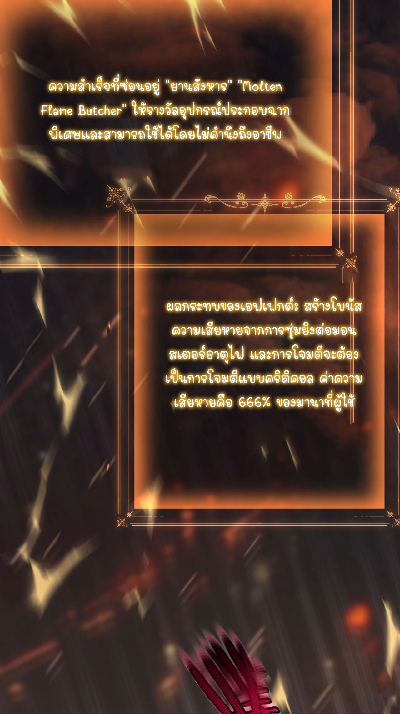 ฉันคือราชาแห่งเกม ตอนที่ 6 หน้า 19