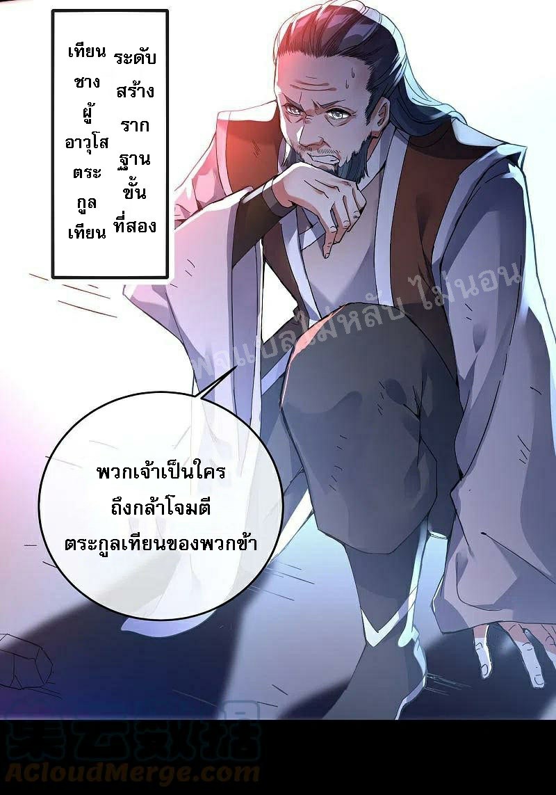 |.การเกิดใหม่ของจักรพรรดิมังกร ตอนที่ 28 หน้า 9