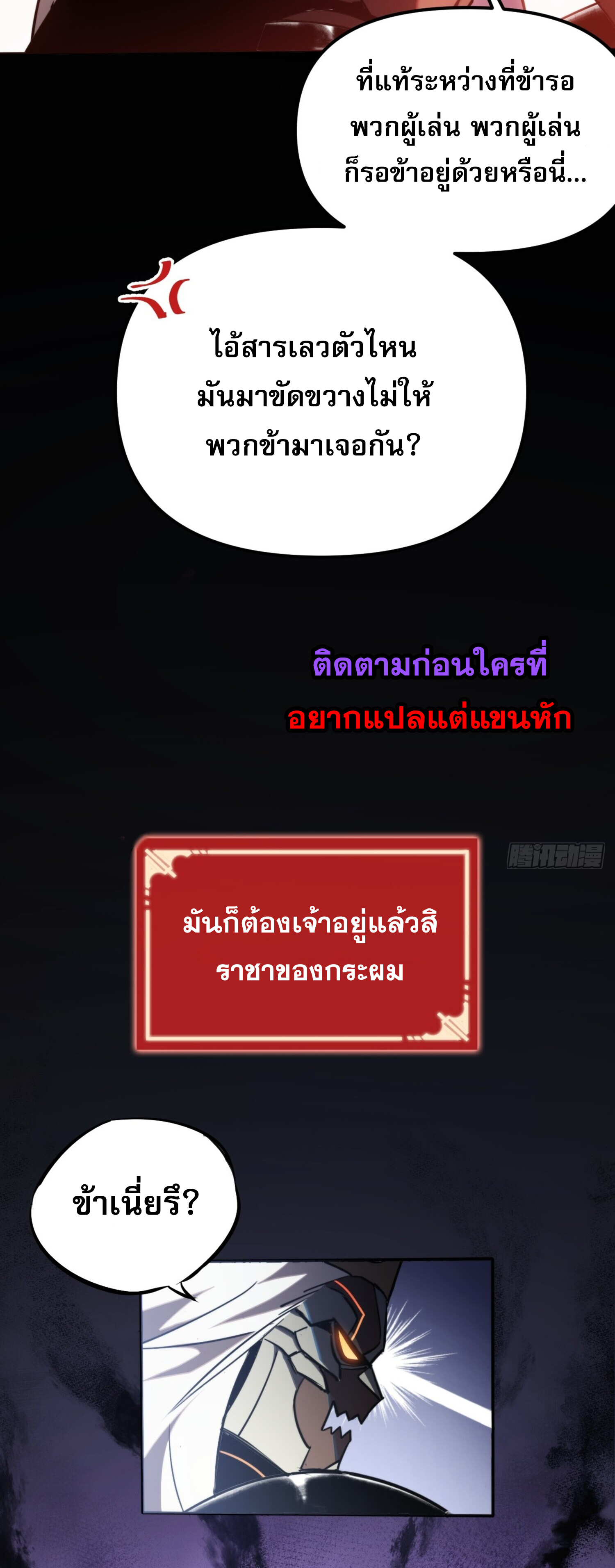 ลาสบอสอย่างข้า ขอแฝงตัวมาเป็นผู้เล่นใหม่ ตอนที่ 3 หน้า 21