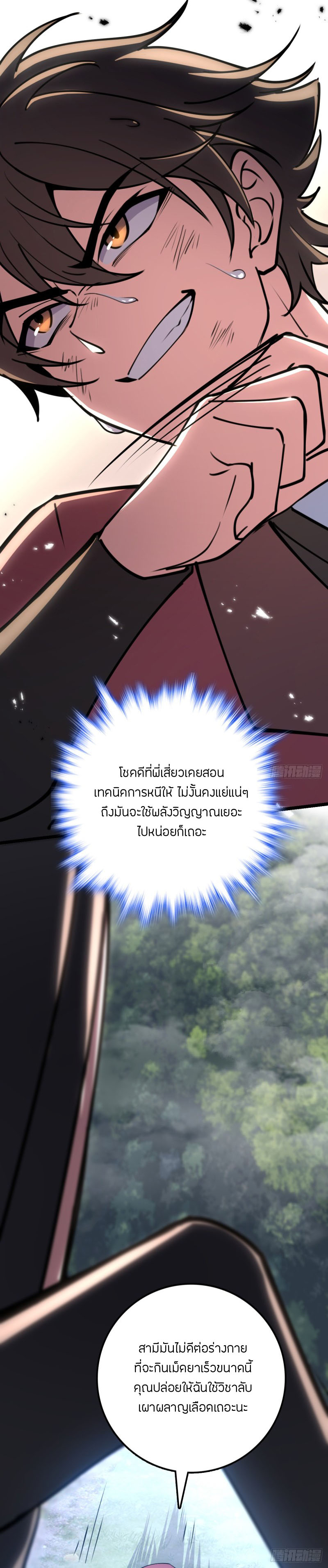 My Master Only Breaks Through Every Time the Limit Is Reached ตอนที่ 12 หน้า 21