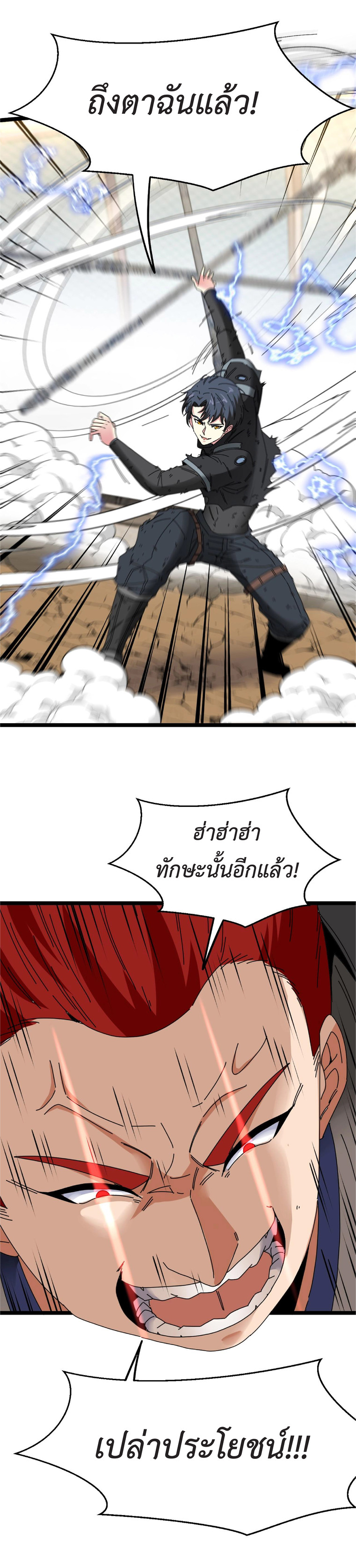 Super god system  ระบบสุดเทพ ตอนที่ 31 หน้า 26