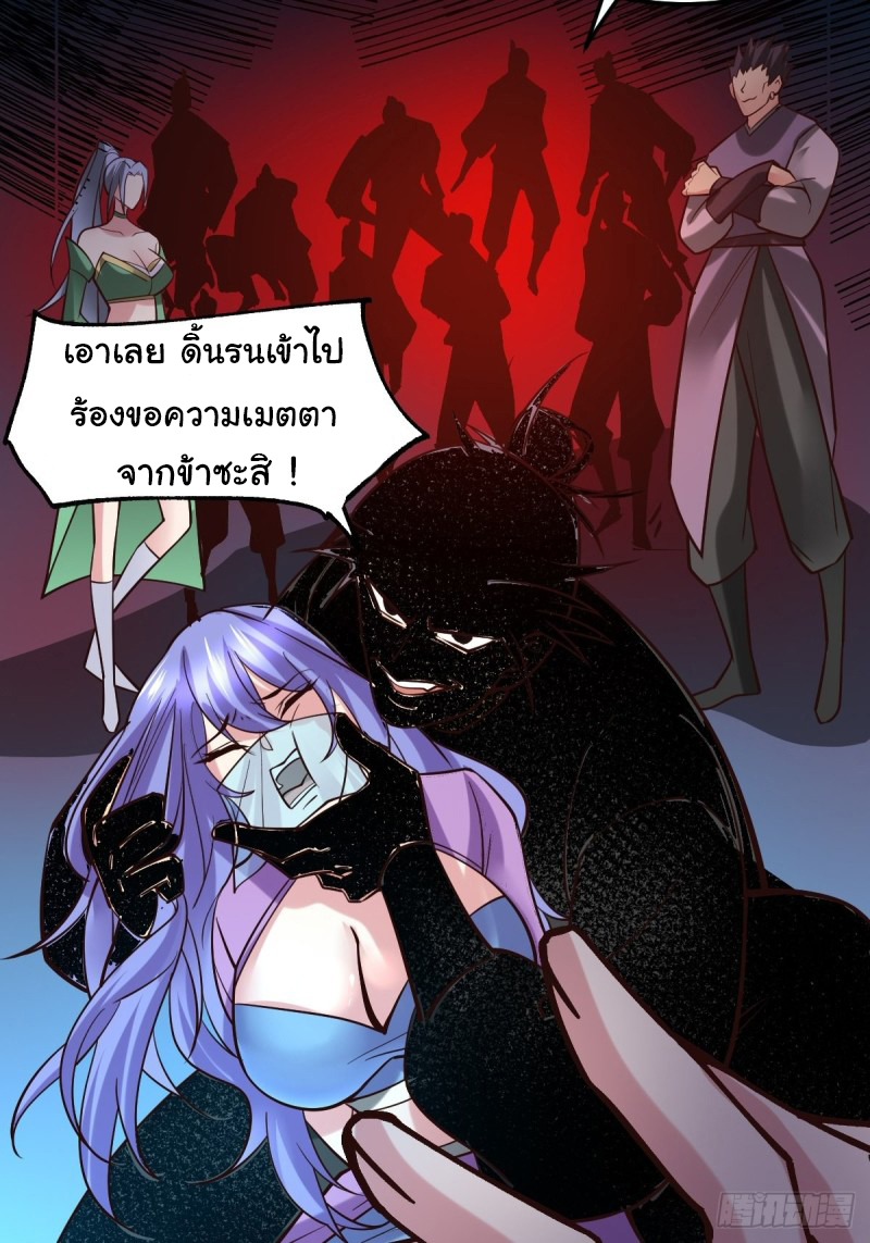 เซียนร้อยรักเขยนี้ขอบ่มเซียนให้พ่อตา-Immortal Husband on The Earth ตอนที่ 29 หน้า 3