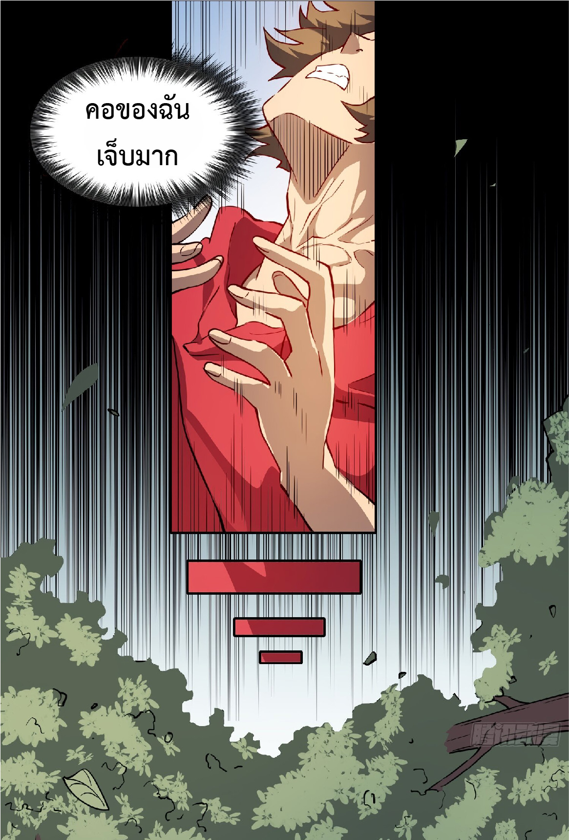 The People On Earth Are Too Ferocious ตอนที่ 126 หน้า 28