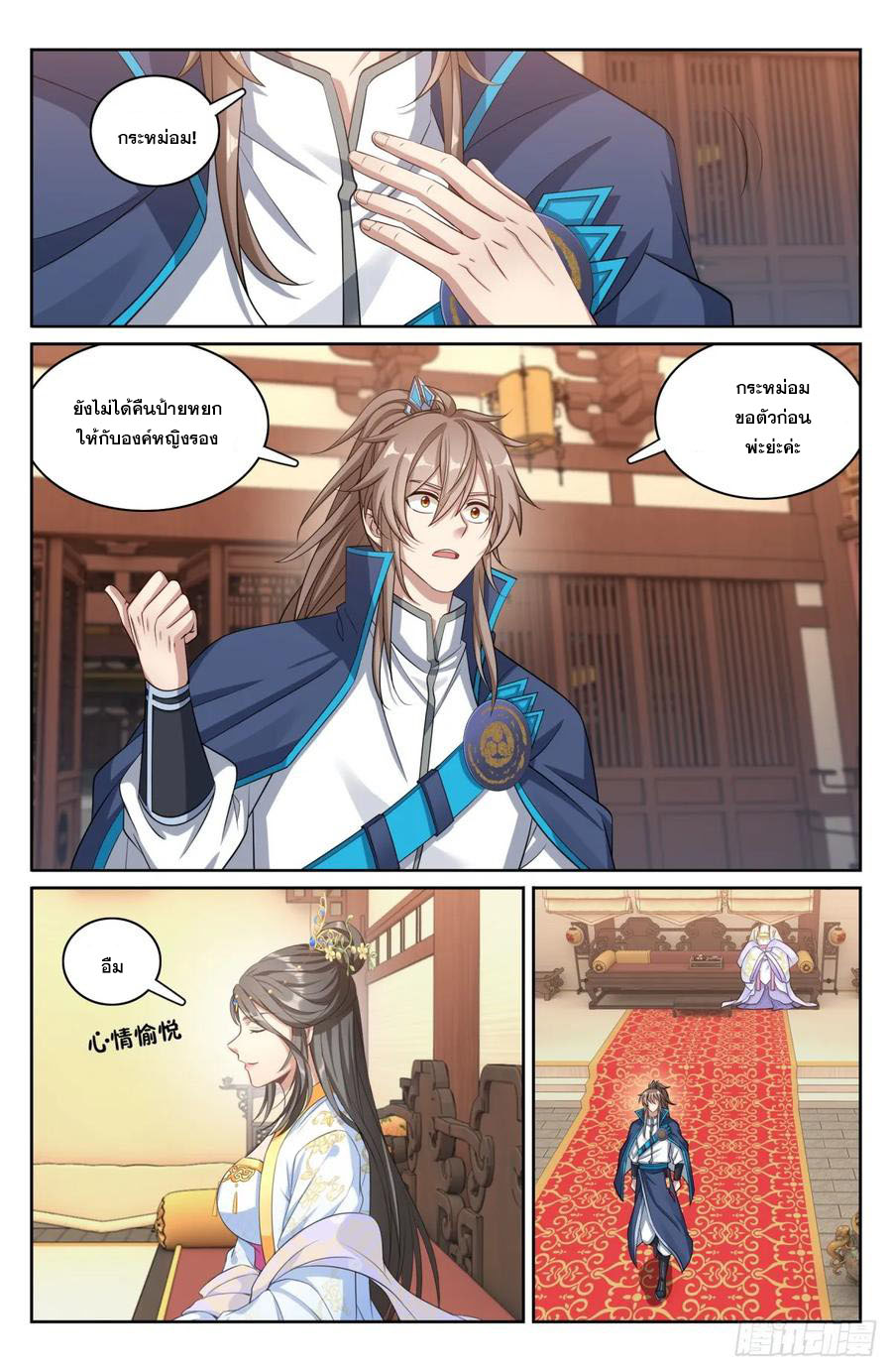 ผู้พิทักษ์รัตติกาล ตอนที่ 167 หน้า 5