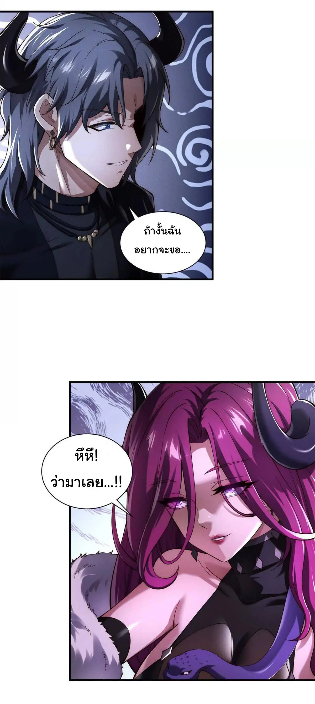 อัพเลเวลสุดขีดเพราะฉันคือจ้าวแห่งภัยพิบัติ ( I escalated with calamity ) ตอนที่ 24 หน้า 6