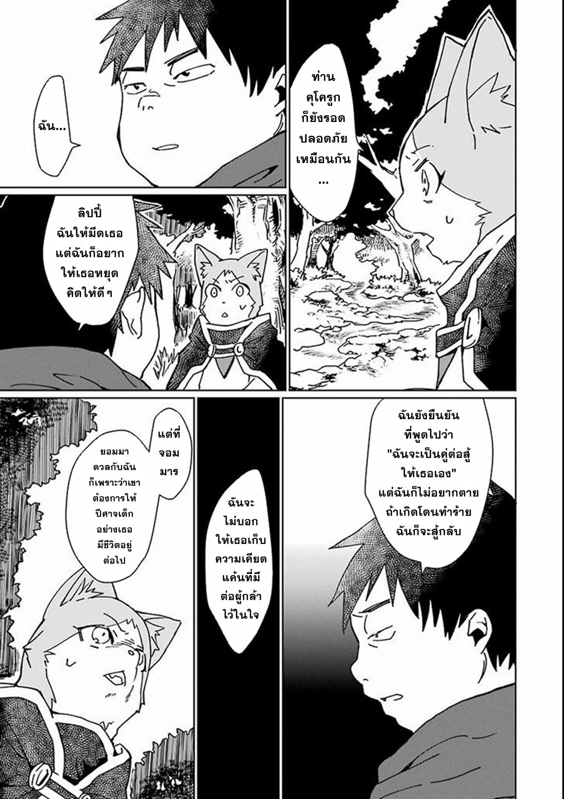 Saikyou Yuusha wa Oharai Hako: Maou ni Nattara Zutto Ore no Musou Return ตอนที่ 3 หน้า 19