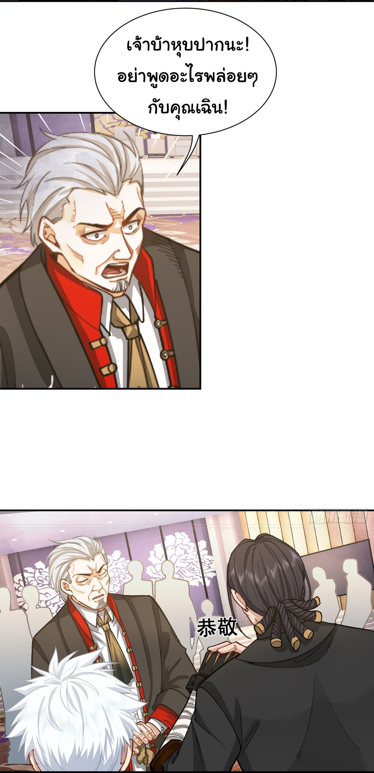 คำสั่งราชามังกร! ตอนที่ 19 หน้า 26