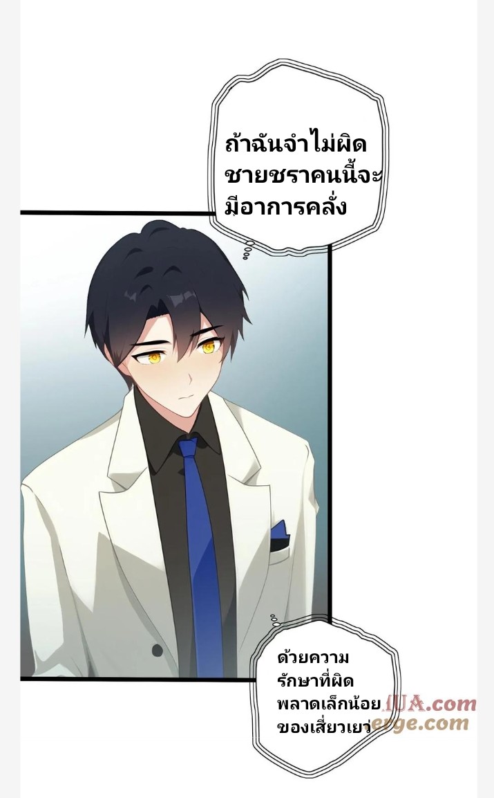 เลิกแปล ตอนที่ 12 หน้า 8