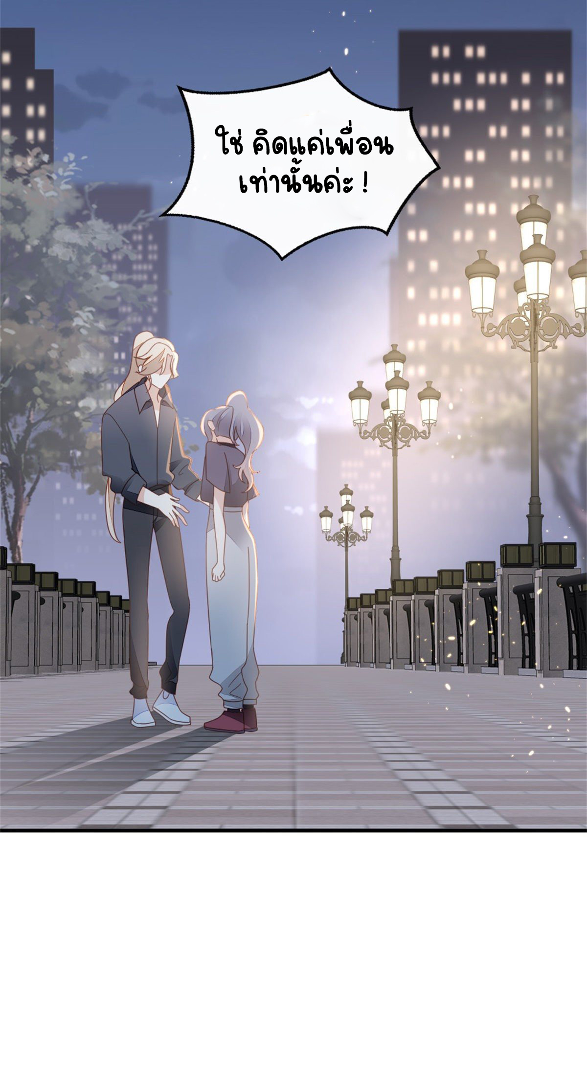 ระบบเปลี่ยนชะตายัยตัวร้าย ตอนที่ 74 หน้า 29